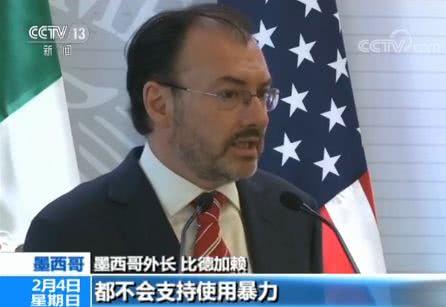 场面异常尴尬!美国欲拉拢墨西哥煽动委内瑞拉