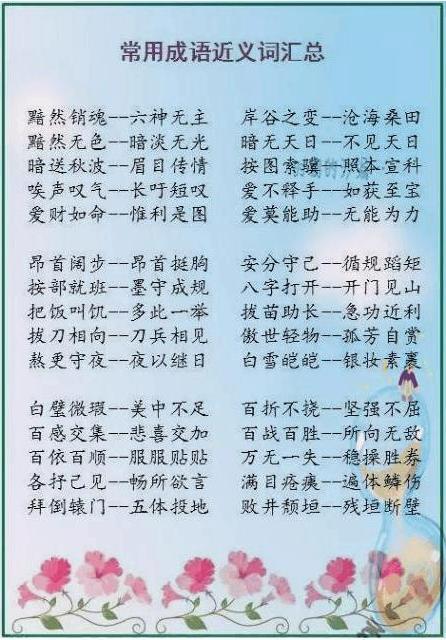 清华妈妈:这800近反义词,孩子天天默写,6年语文