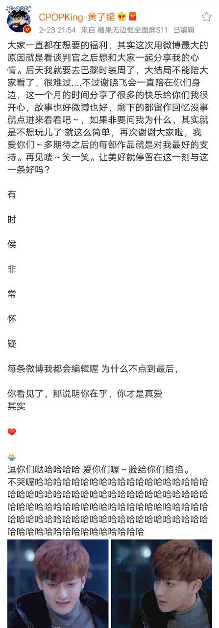 黄子韬宣布退出微博,围观悲剧了的粉丝们