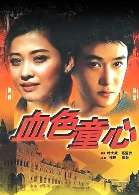 80后真正的怀念之小时候常看的电视剧系列,我不信你都