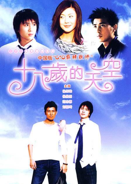 《十八岁的天空》15年了:古越涛爱她10年却娶她人,石