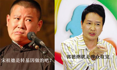 宋祖德与郭德纲有何恩怨？为何直骂郭德纲相声低俗？