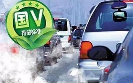 重庆下月将实施汽车国五排放标准 你对它了解吗