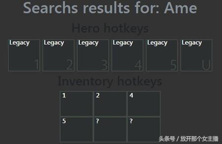 Dota2著名职业选手快捷键设置分享 你与哪位传