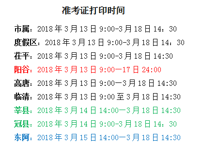 2018事业单位准考证打印入口开放以后这几点