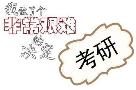 我做了一个非常艰难的决定