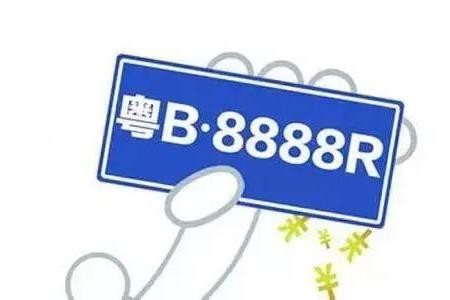 深圳车牌拍出9.5万元新高，相当于白领一年的工资了！