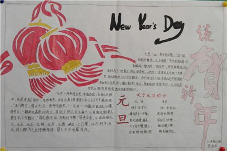 2018迎新年庆元旦手抄报图片大全，元旦手抄报简单又漂亮图片