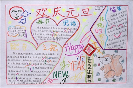 2018迎新年庆元旦手抄报图片大全，元旦手抄报简单又漂亮图片