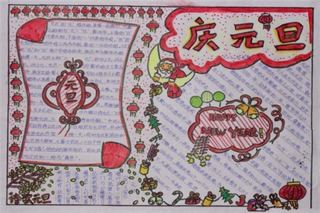 2018迎新年庆元旦手抄报图片大全，元旦手抄报简单又漂亮图片