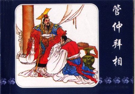 尊王攘夷——春秋战国时期第一位霸主