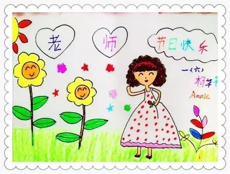 教师节儿童绘画作品:画出孩子心中最爱的老师