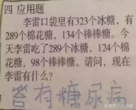 搞笑图片:小学生奇葩爆笑作业,老师气的上吐下泻