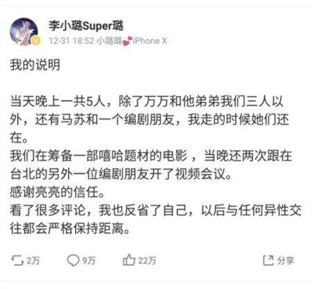 李小璐出轨真相仅4人知情,马苏申明暴露了最大