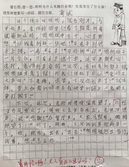 小学语文老师推荐: 小学生脑洞大开的语文作文, 做好笑的准备!