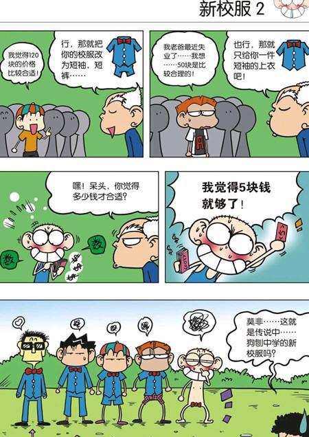 呆头漫画呆头少些两点结果被刘姥姥罚跑50圈我觉得50都少了