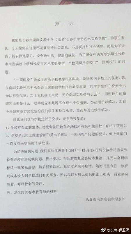 长春南湖实验中学家长发声！希望和长春艺术实验中学分开