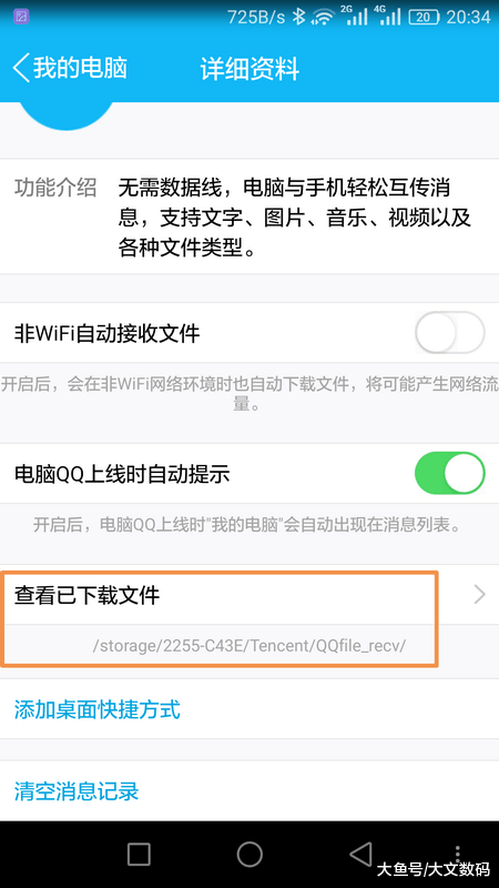 从电脑接收的文件在哪里手机QQ怎么找