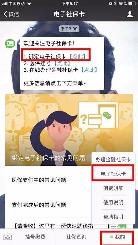 微信办理电子社保卡回执单 新浪网