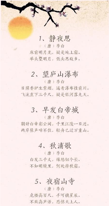 推荐这50首中华绝美古诗, 大多都耳熟能详