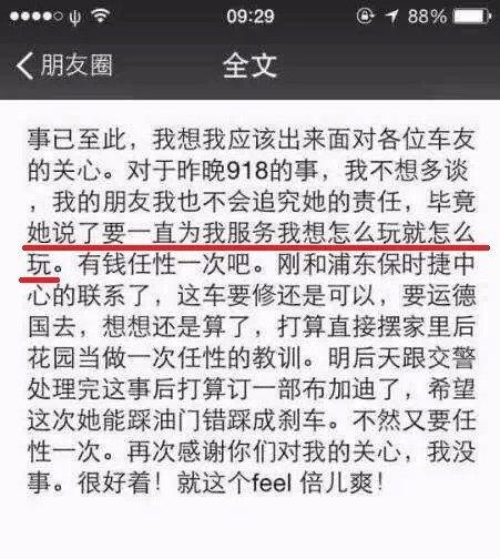 网红借朋友保时捷超跑出事故 承诺终身“提供服务” 车主回应亮了