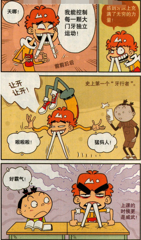 阿衰漫画:最酷最炫最帅的门大侠,阿衰来也!