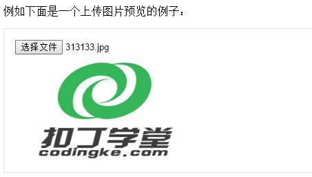 HTML5开发之通过FileReader实现上传图片预
