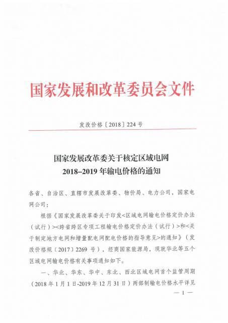 国家发改委发布核定区域电网2018-2019年输电