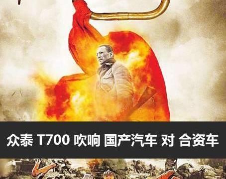 吹响集结号！从T700开始，国产车向合资车发起最有力冲锋