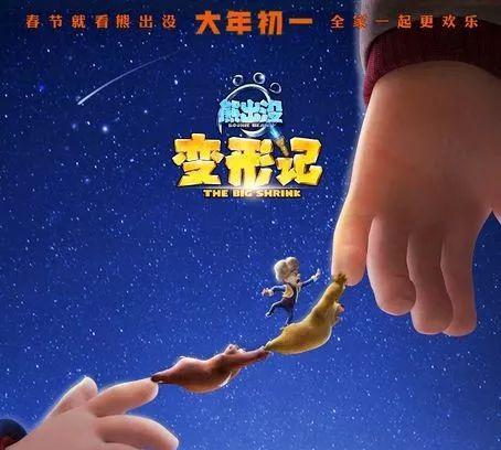 《熊出没·变形记》大年初一,好莱坞女星倾情