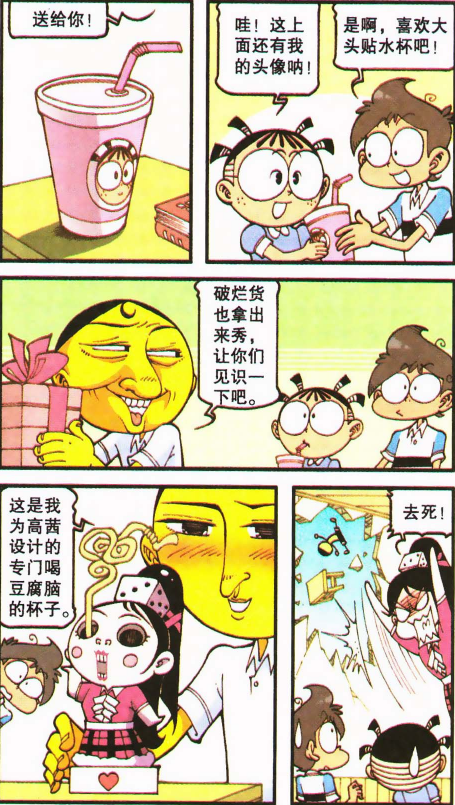 星太奇漫画:奋豆,你爸为啥不来参加家长会啊!