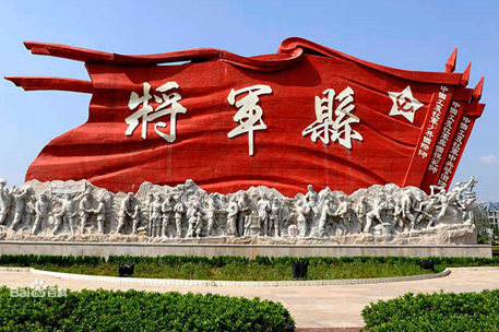 集结号:将军省,将军县,将军乡,将军村,有你的家乡吗?