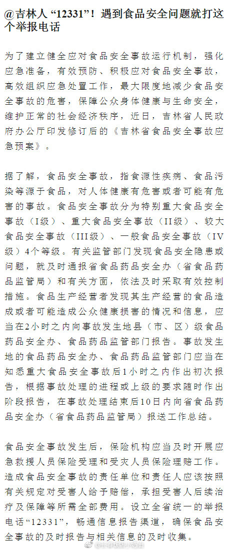 遇到食品安全问题就打这个举报电话12331