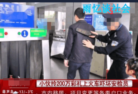 小伙子带200万连号现金坐火车吓坏安检, 询问