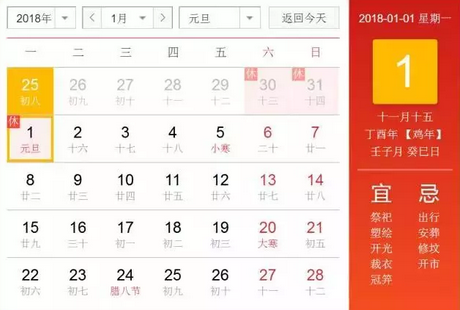 2018年幼儿园元旦放假通知以及温馨提示