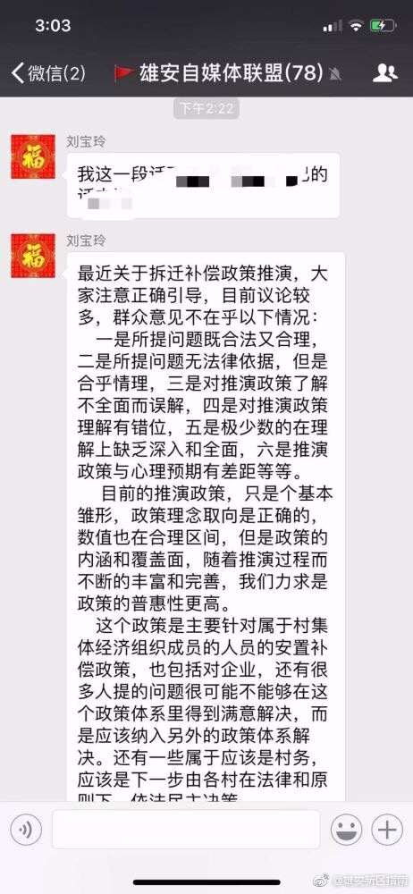 【雄安民生】刘宝玲同志就南文营推演预案作