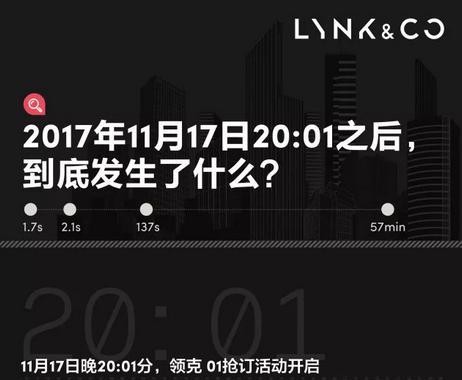 领克01强势预售，被抢疯！