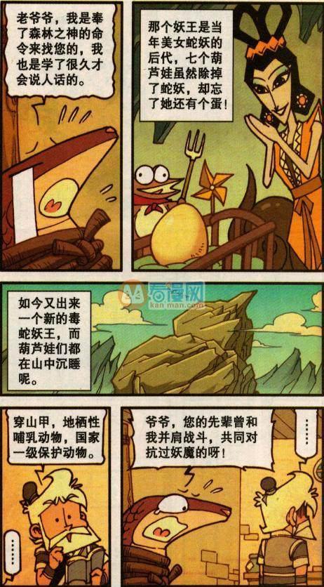 漫画星太奇, 奋豆穿越到古代当期了葫芦娃, 一个个都是壮汉