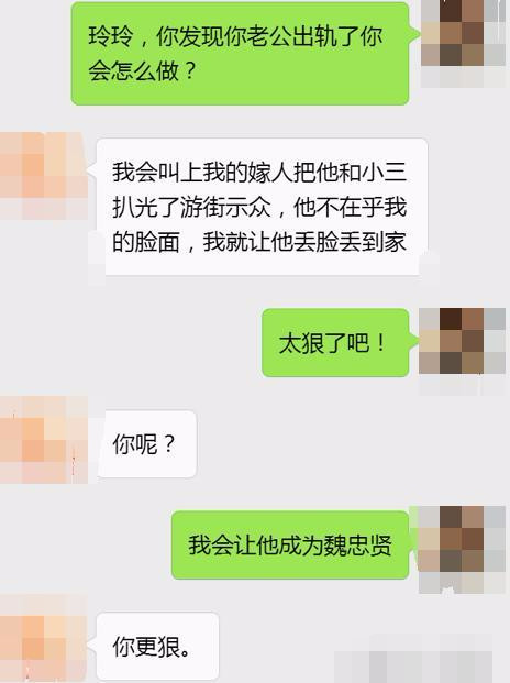 如果你发现你老公出轨了,你会怎么做?女网友的