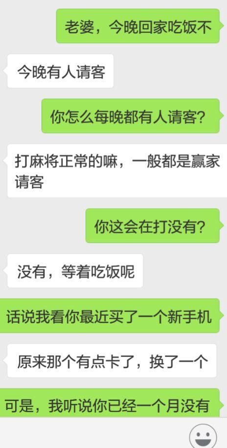 “老婆，你打麻将天天赢钱？”