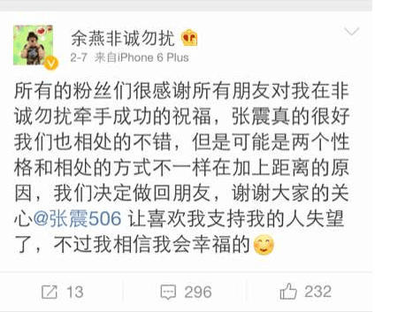 非诚勿扰女嘉宾余燕曝牵手内幕:张震是托两人最终分手！