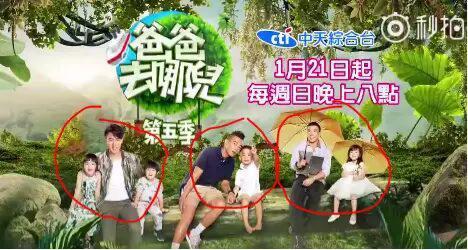 《爸爸去哪儿5》在台湾播出