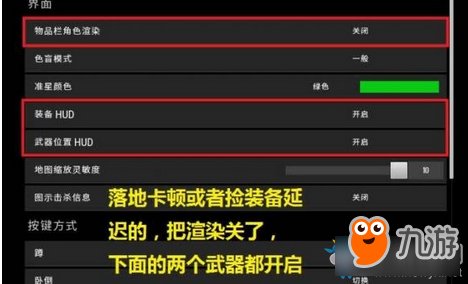 《绝地求生:大逃杀》新版本超清画面设置教程!