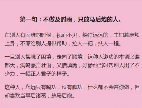 正文                          假好心的人   路遥知马力,日久见人心