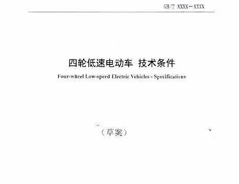 政策认可低速电动车！中国新能源汽车市场全体的成长