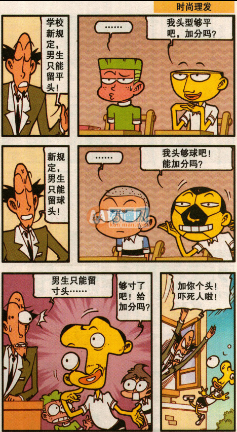 星太奇:奋豆剪了一个"寸头",结果把老师同学都懵了