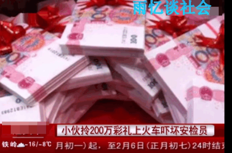 小伙子带200万连号现金坐火车吓坏安检, 询问