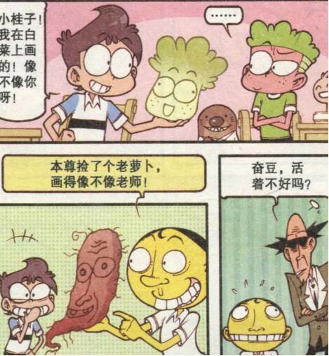 星太奇:奋豆经常干些没头没脑的事,连脑子也不呆在他身上了