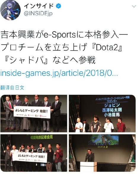 日本企业巨头进军电竞组建DOTA2战队
