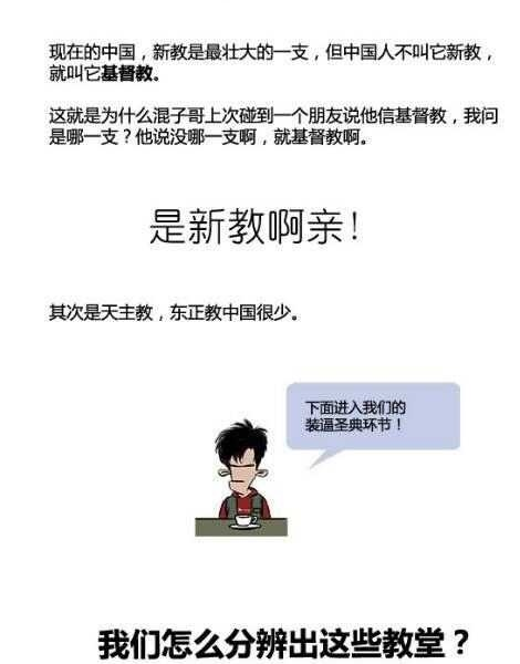 漫画看懂犹太教、基督教、天主教、东正教、新教的历史联系和区别